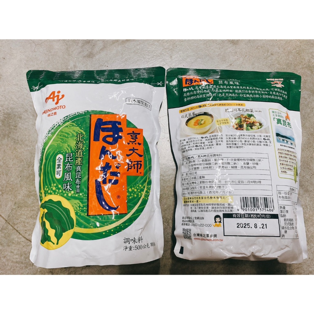 味之素 烹大師 500g 昆布粉 日本昆布粉 海鮮 湯頭 湯底 火鍋 日式 天然 昆布風味調味料 增添風味