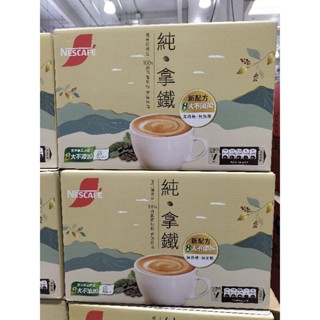 #439 雀巢咖啡二合一純拿鐵 18公克 X 80包 #222379 好市多代購 拿鐵 咖啡 雀巢 二合一 無糖 沖泡
