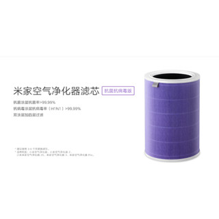 小米 米家空氣淨化器濾芯 抗菌病毒版【小米原廠公司貨】