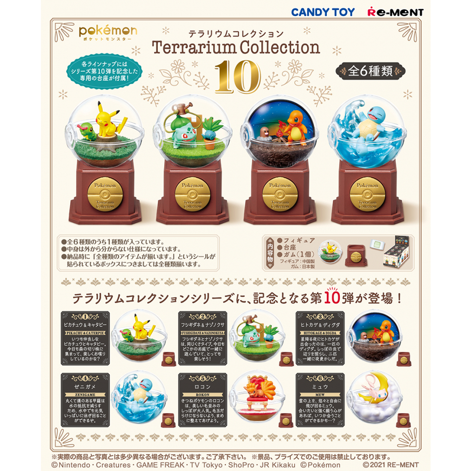 【現貨-日本Re-Ment】寶可夢盒玩 生態水晶球第10彈 Terrarium Collection 10 中盒6入