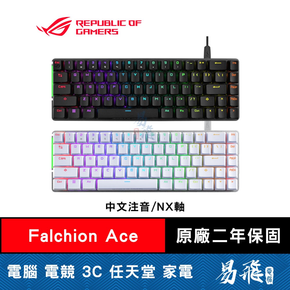 華碩 ROG Falchion Ace 65% 電競鍵盤 中文 白色 NX軸 易飛電腦