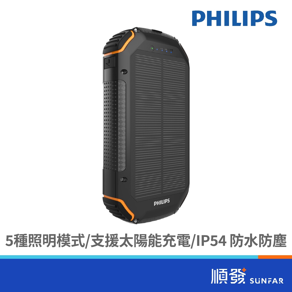 PHILIPS 飛利浦 DLP7726N 20000mAh 太陽能 軍規 行動電源