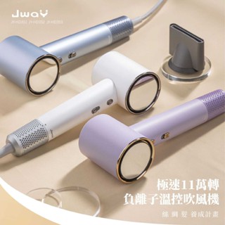 JWAY 極速11萬轉負離子溫控吹風機 JY-HD351 JY-HD352 JY-HD353 吹風機 負離子 溫控吹風機