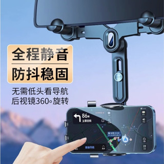 2024新款穩固導航手機支架 車用手機架 車載支架 汽車後視鏡專用手機支架 不擋視線360°旋轉可伸縮隱藏支架