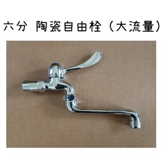 梅秀【臺灣現貨實拍】3/4 陶瓷自由栓 六分 陶瓷 水龍頭 廚房 廚房 水龍頭 水栓 水五金 洗衣機 龍頭 浴室 自由栓