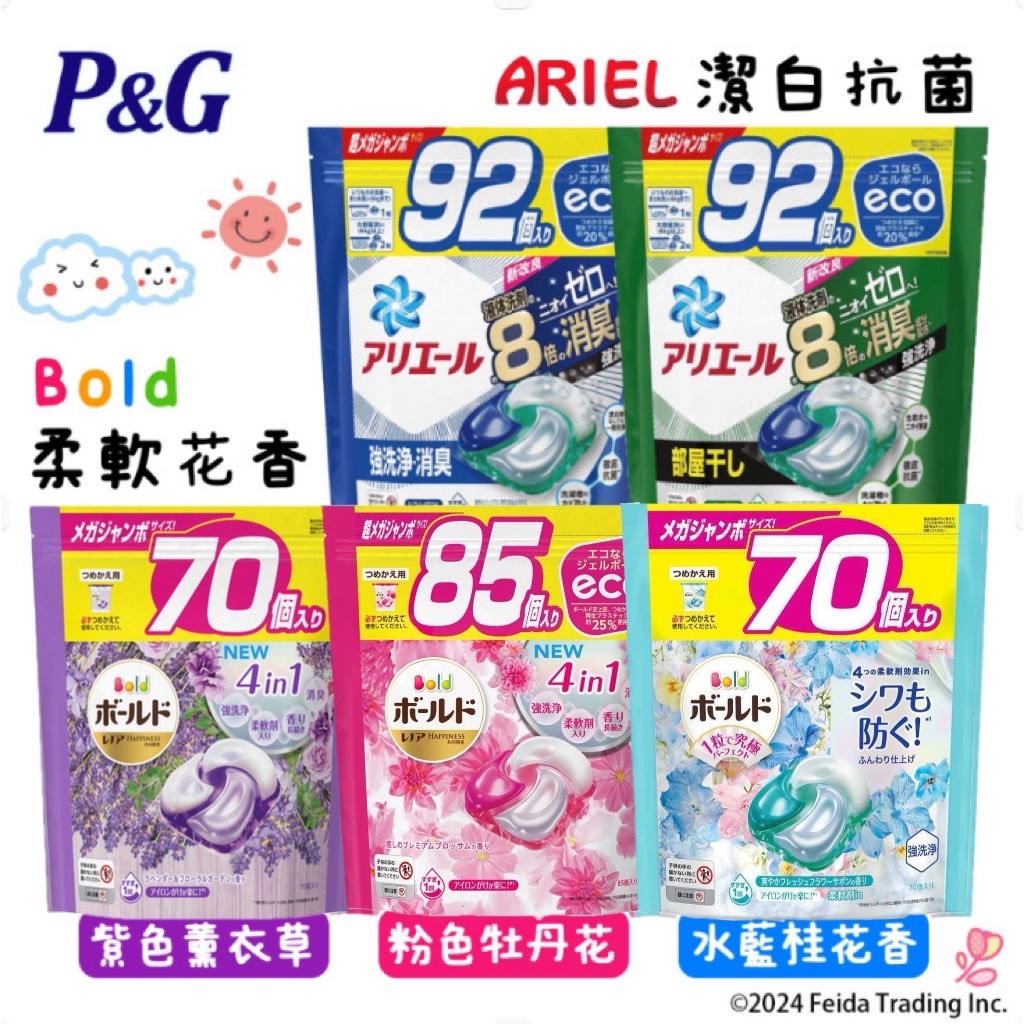 【Niu❤】P&amp;G ARIEL 4D 洗衣球 大包補充 除臭 室內曬衣 PG BOLD 碳酸 洗衣膠球