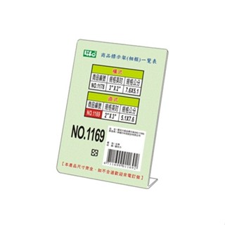 2"X3" 徠福 NO.1169 L型 直式 壓克力 商品標示架 標價牌 桌上型立牌 展示架 價格牌 標示牌 目錄架