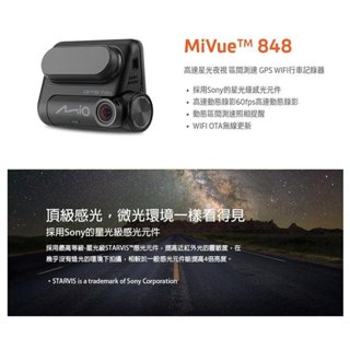 Mio【SONY前鏡頭行車紀錄器】(848)贈32G 三年保固 動態區間測速 GPS 高清 駐車模式 移動偵測 碰撞偵測