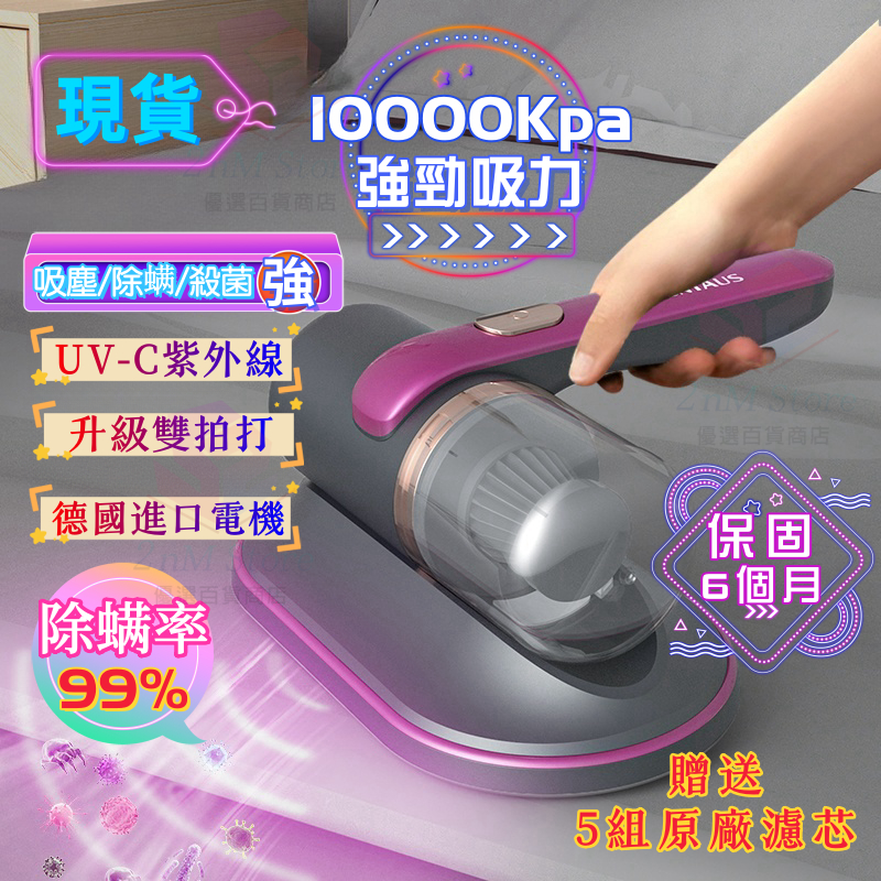 台灣現貨 送5組濾芯 三合一 除螨機 除螨儀 塵蟎吸塵器 紫外線殺菌 塵蟎機 吸塵除蟎殺菌 除螨 床上吸塵 免洗免曬被
