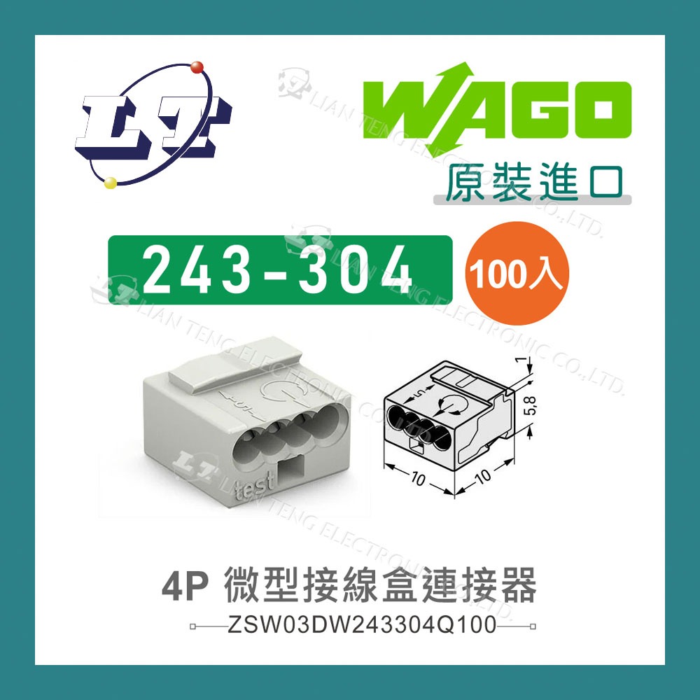 【堃喬】WAGO 243-304 4P 接線 微型  接線盒  萬用接頭 快速接頭  接線端子 接線器 100入