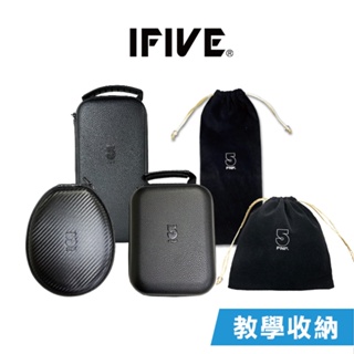 【IFIVE】精品教學收納包 擴音機收納包 麥克風收納包 收納袋 獨家訂製開模 非淘寶款