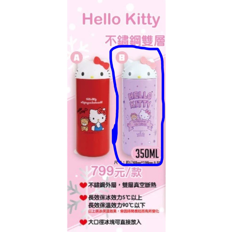 三麗鷗 🎀超商限定Hello Kitty 🎀造型 316 不鏽鋼保溫瓶 KT 造型保溫杯350ml