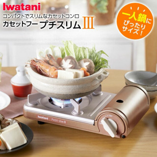 <灰熊日貨>日本製 巖谷 iwatani新 1.86kw 安全防爆卡式爐 瓦斯爐 cb-jrc-ps3火鍋