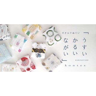 Kontex Nunogoyomi 輕薄長純棉日本製今治紗布長毛巾 33cm x 100cm