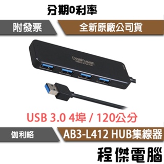 DigiFusion 伽利略 AB3-L412 線長120cm 4埠 USB3.0 HUB 集線器『高雄程傑電腦』