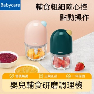 【限時免運】Babycare 輔食機嬰兒多功能料理機家用小型研磨打泥神器便攜電動攪拌機