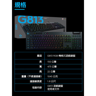 Logitech G 羅技 G813 LIGHTSYNC RGB 機械式遊戲鍵盤(保固更換品)青軸