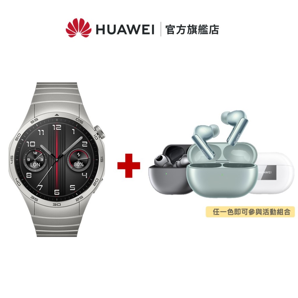 【HUAWEI華為-官方旗艦館】Watch GT4 46mm -星雲灰+FreeBuds Pro 3(送 華為摺後背包)