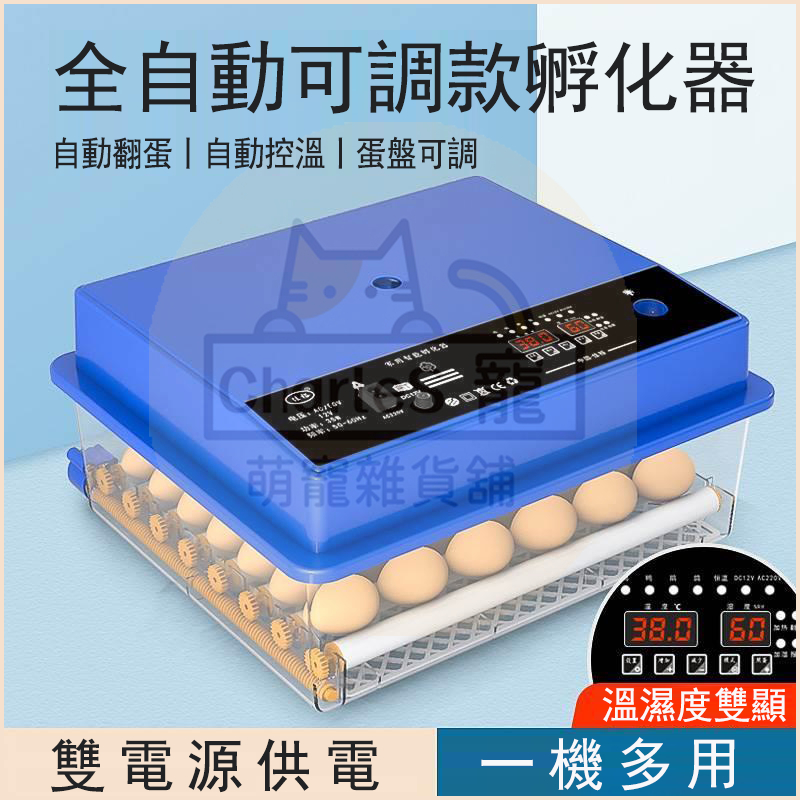 🔥台灣出貨🔥孵化器 蘆丁雞孵蛋器 孵蛋機 雙電孵蛋器 全自動孵化器 智慧控溫箱 小雞孵化機 智能孵化箱 鵪鶉孵蛋機保溫箱