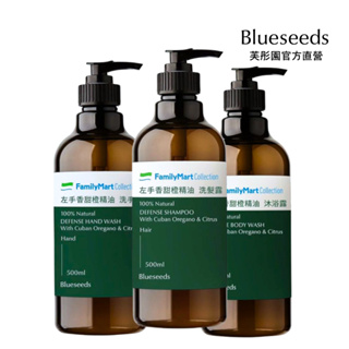 【Blueseeds】左手香甜橙精油洗髮露｜沐浴露｜洗手露 x 500ml｜旅行組｜天然植物肥皂草潔淨 芙彤園官方直營