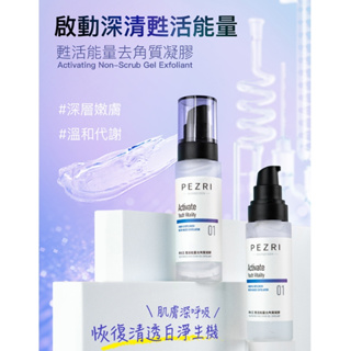 【RADIQUEEN準女王】甦活能量去角質凝膠100ml│ PEZRI派翠官方旗艦店│屈臣氏同步販售中