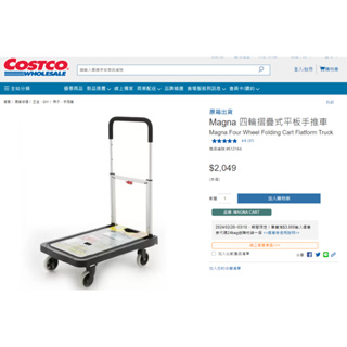 超好推 Magna 四輪摺疊式平板手推車 原價 : 2049 ( COSTCO 二手推車 自取 )