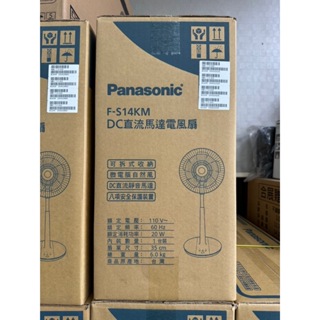 Panasonic【國際牌】14吋微電腦DC直流電風扇F-S14KM 公司正貨