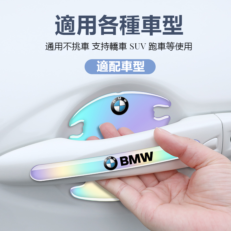 炫彩車門把手貼%99汽車適用Benz賓士 BMW TOYOTA 凌志 保時捷 本田 富豪 現代 斯柯達 門碗防護後視鏡貼