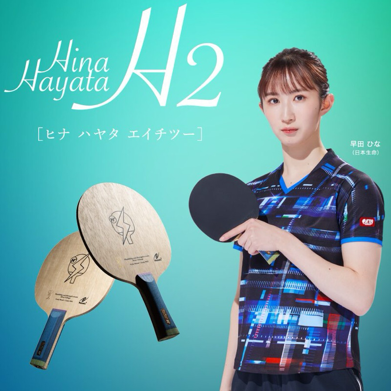 《桌球88》全新現貨 🇯🇵日本製 Nittaku 早田希娜 H2 Hina Hayata H2 早田H2 桌球拍