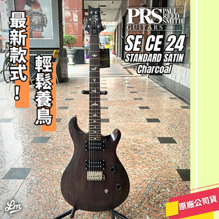 【LIKE MUSIC】 PRS SE CE 24 STANDARD SATIN 電吉他 木炭色