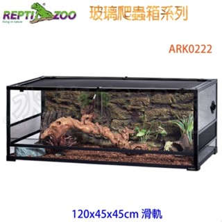 『青山六金』REPTIZOO 玻璃 爬蟲箱 矮雙門推拉 雨林缸 鬆獅蜥 巨蜥 寵物缸 爬蟲箱 陸龜 種植箱 爬蟲缸 魚