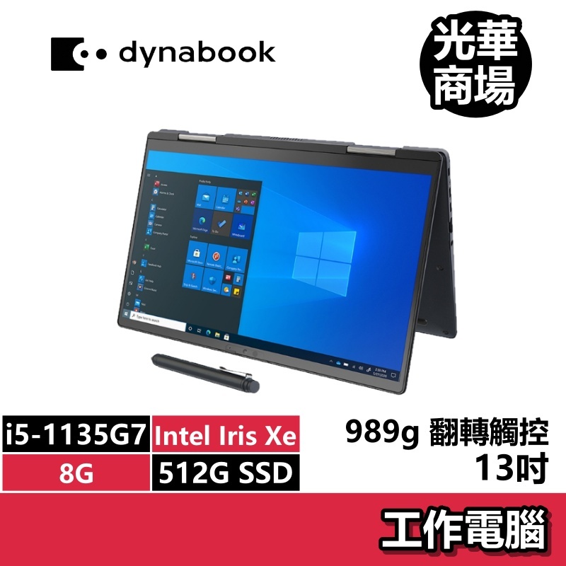 DYNABOOK Portege X30W-J PDA11T-07V014 i5/13吋 翻轉 觸控 文書 輕薄 筆電