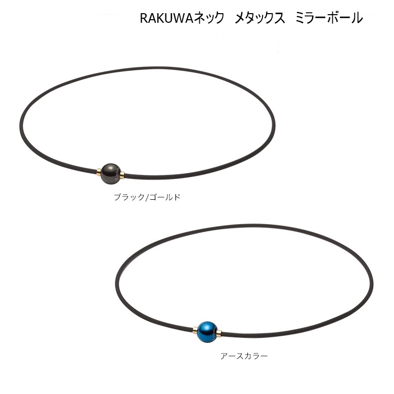 &lt;木村会社&gt;  PHITEN RAKUWAネックメタックス ミラーボール MIRROR METAX BALL