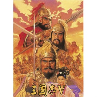 懷舊經典電玩 PC電腦遊戲 三國志5威力加強版 PC繁體中文版單機懷舊