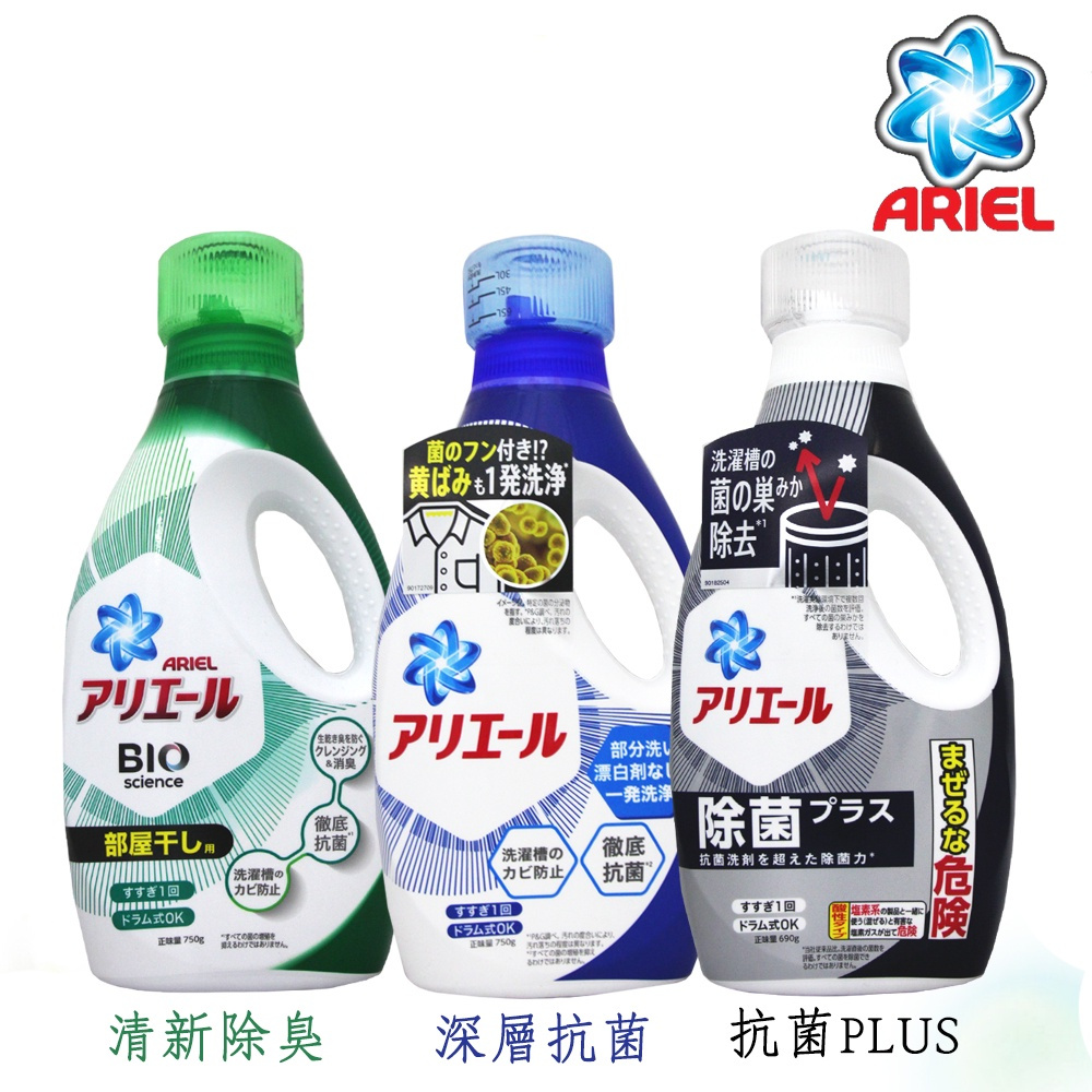 【易生活】最新P&amp;G BOLD Ariel 洗衣精 超濃縮 淨白 消臭 抗菌 除垢 運動 690g 720g 750g