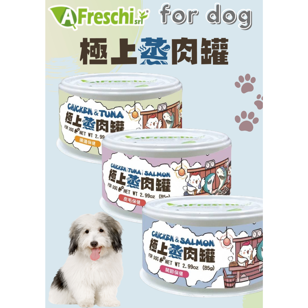 狗用 ^萊恩家^ A Freschi 艾富鮮 極上蒸肉罐 狗罐頭 點心罐 蒸肉罐 無膠罐 狗罐