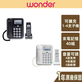 【wonder旺德】2.4g子母機 可擴充 免持通話 通話音量免持音量可調 來電記憶 三方通話 來電夜燈 wt-d01