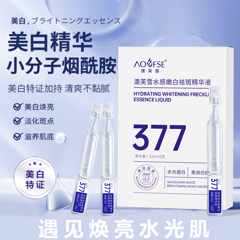 🎉 台灣現貨 🎉  澳芙雪 377 次拋精華液 補水保濕 收縮毛孔 改善暗黃提亮膚色 臉部 化妝水【377美白精莘液】