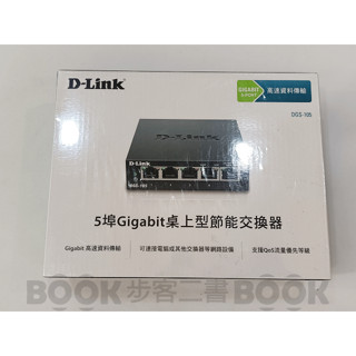 【全新】D-Link 友訊 5埠Gigabit 桌上型節能交換器 DGS-105