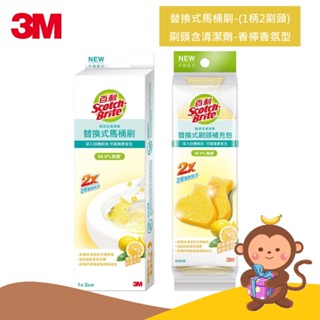 【丹尼猴購物網】3M 百利 替換式馬桶刷(1柄2刷頭)-香檸香氛 除菌抗汙型 刷頭含有清潔劑 另有馬桶刷補充包5入