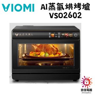 VIOMI 雲米 聊聊享優惠 AI蒸氣烘烤爐 VSO2602