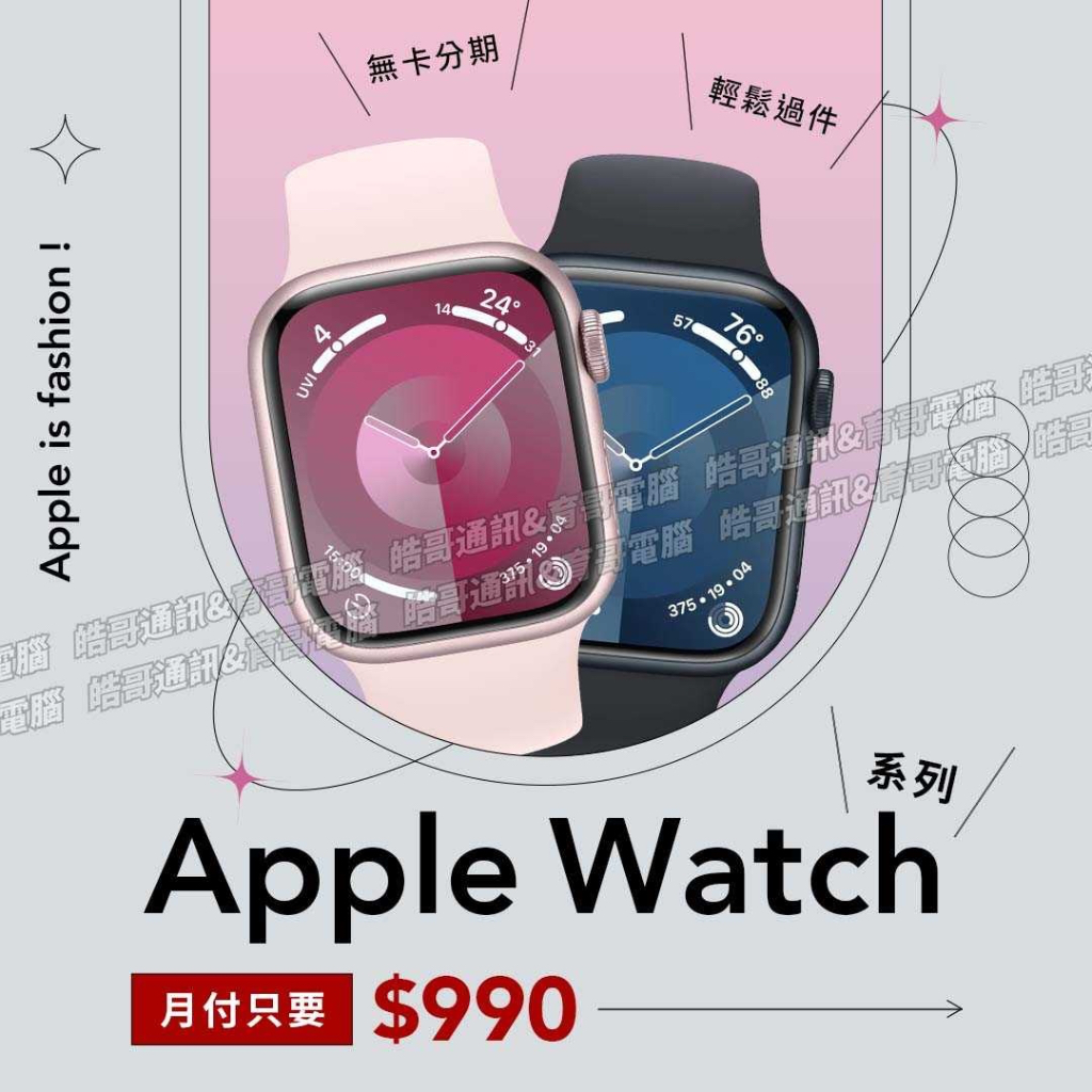 Apple Watch 系列 免卡分期 無卡分期 現金分期 iPhone分期 蘋果分期 手機分期 學生分期 18歲分期