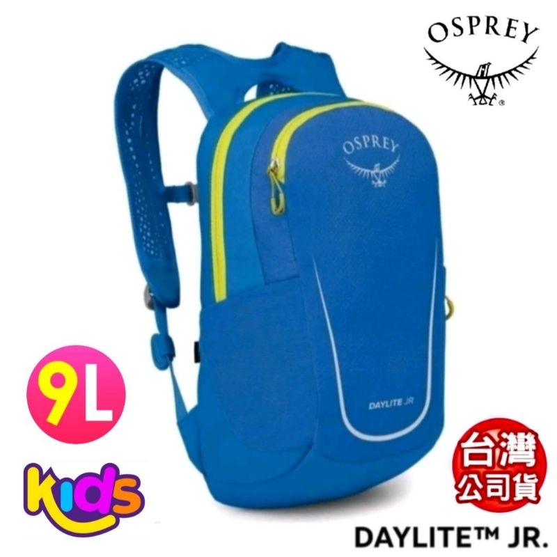 美國 OSPREY Daylite JR 9L 童款休閒後背包/健行旅遊日用後背包_藍/火焰藍OSP-10005422