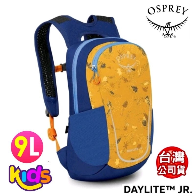 美國 OSPREY Daylite JR 9L 童款休閒後背包/健行旅遊日用後背包_葉子橘/電藍OSP-10005425