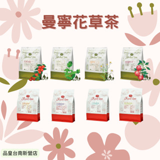 🌸曼寧花草茶｜無咖啡因｜三角茶包｜花草茶 花茶 舒壓｜品皇新營店