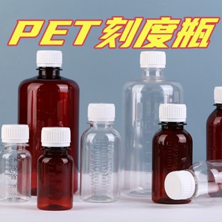 【芊宸110】50ml 100ml 200ml 透明刻度瓶 PET瓶 分裝瓶 防盜蓋 塑膠瓶 樣品瓶 液體瓶 空瓶 漏斗