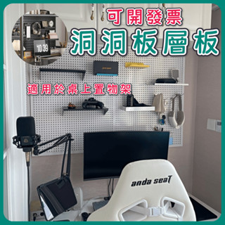 桌上置物架配件 桌上置物架層板 層板 洞洞板層板 30*15層板 1.6孔距層板