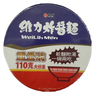 維力 炸醬麵 重量碗 110g/碗【康鄰超市】