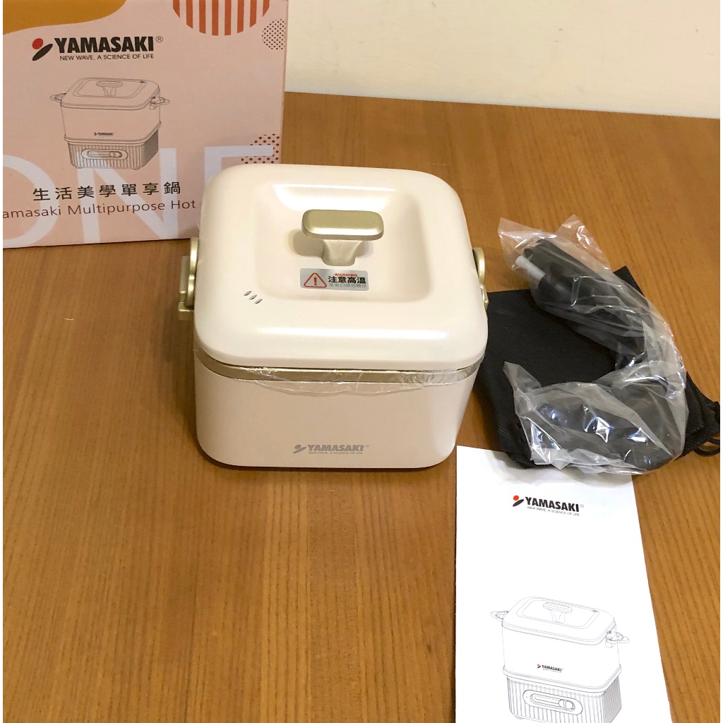 山崎 YAMASAKI 家電生活美學 SK-H1 單享鍋 烹煮小物  可行動電源使用 原價2580元