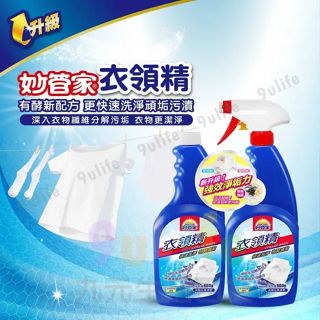 妙管家 衣領精 噴槍+重灌 660g x2 淡雅花果清香 衣領 襪子 袖口 工作服 清除汙漬